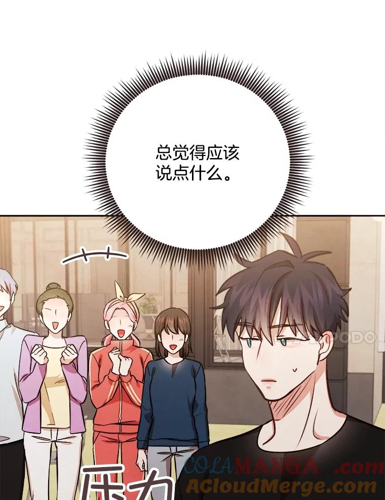 《心动！全民恋爱观察秀》67.心动游戏 第41页