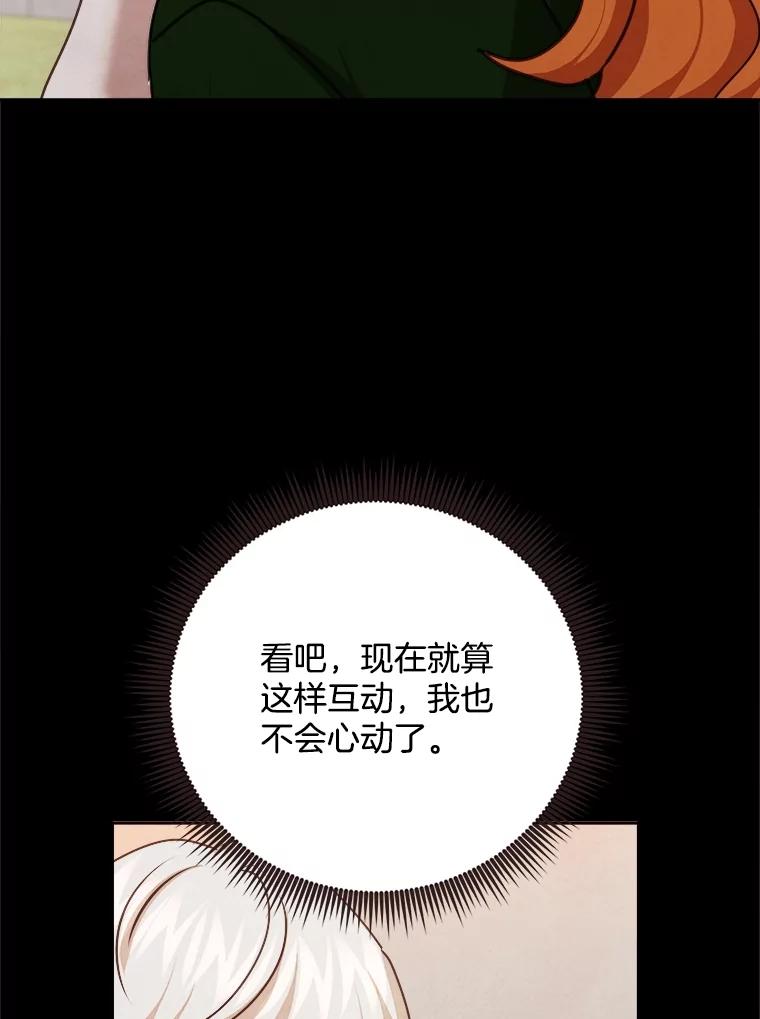 《心动！全民恋爱观察秀》67.心动游戏 第82页