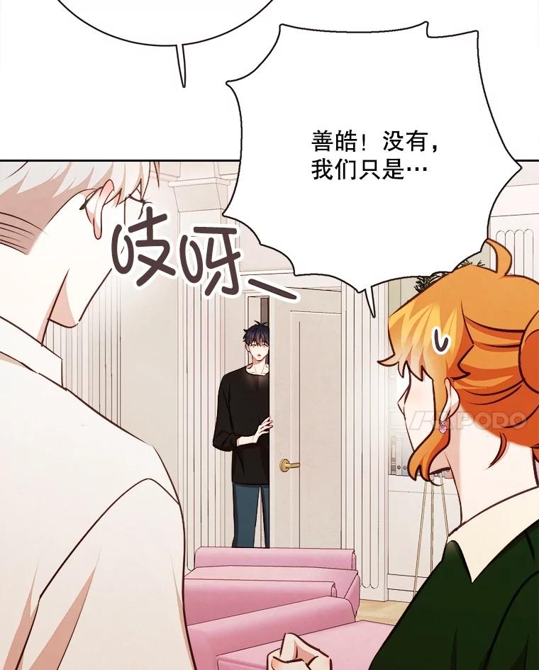 《心动！全民恋爱观察秀》67.心动游戏 第123页