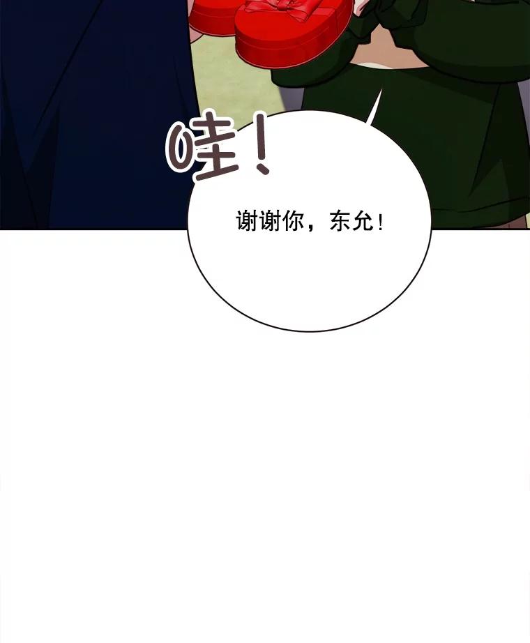 《心动！全民恋爱观察秀》67.心动游戏 第6页