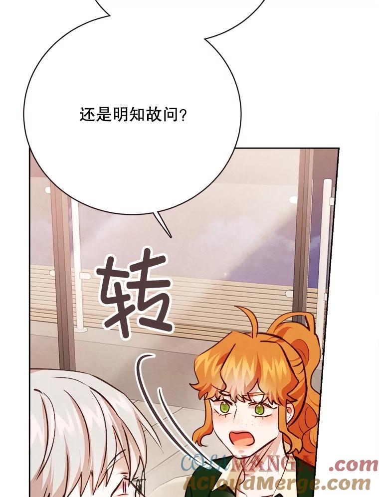 《心动！全民恋爱观察秀》67.心动游戏 第69页