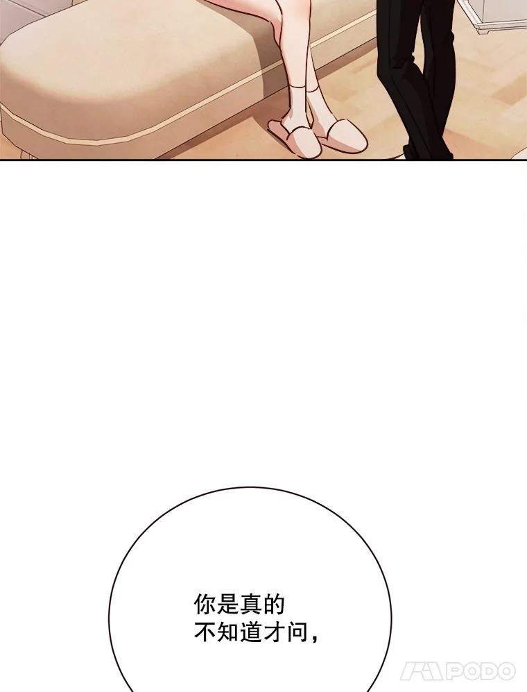《心动！全民恋爱观察秀》67.心动游戏 第68页