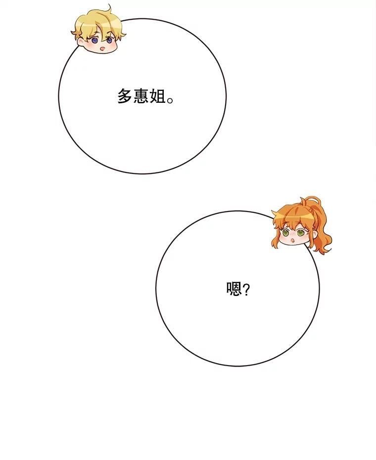 《心动！全民恋爱观察秀》67.心动游戏 第20页