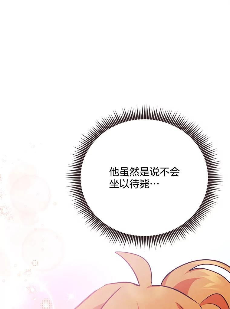 《心动！全民恋爱观察秀》67.心动游戏 第26页