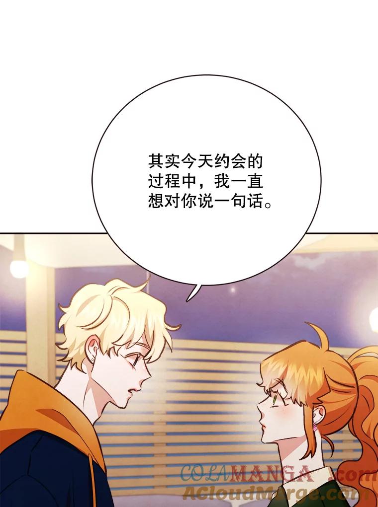 《心动！全民恋爱观察秀》67.心动游戏 第21页