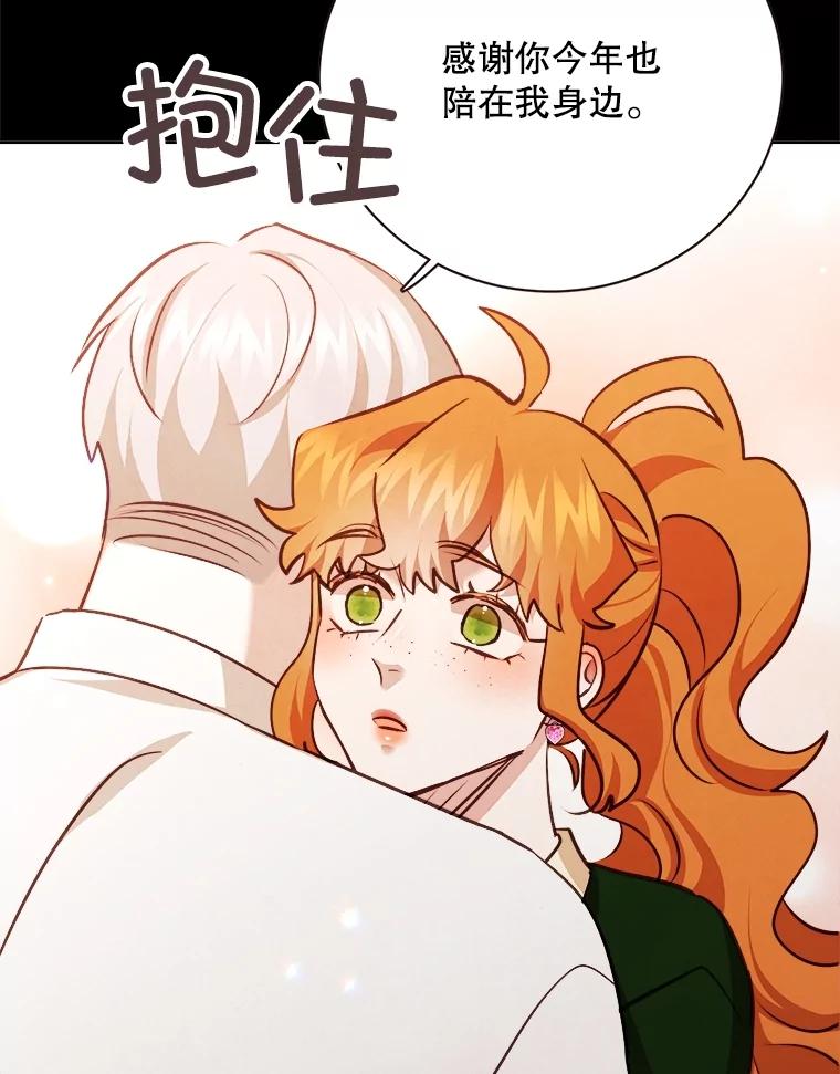 《心动！全民恋爱观察秀》67.心动游戏 第79页
