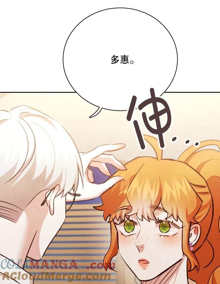 《心动！全民恋爱观察秀》67.心动游戏 第57页