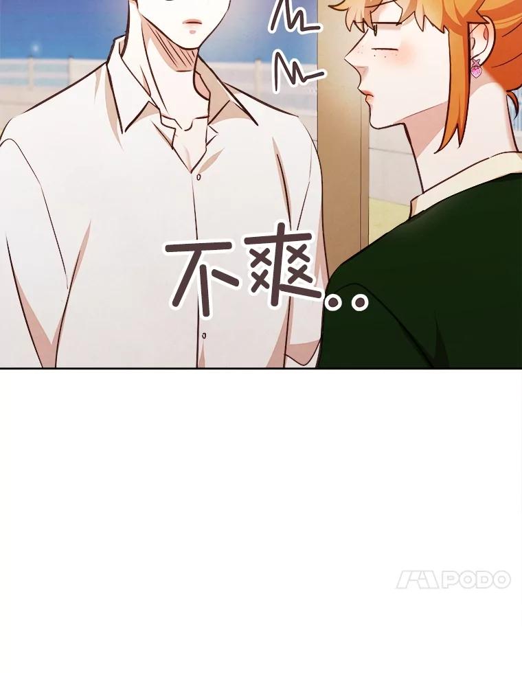 《心动！全民恋爱观察秀》67.心动游戏 第54页