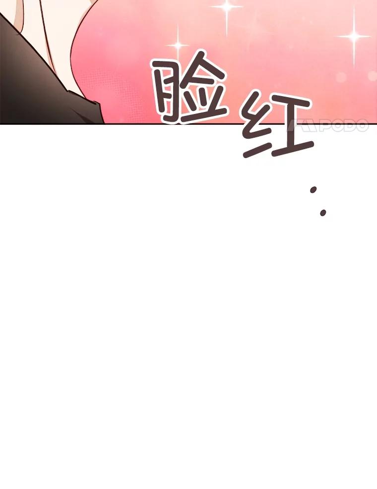 《心动！全民恋爱观察秀》67.心动游戏 第48页