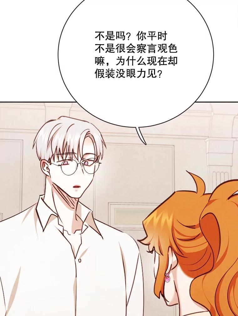 《心动！全民恋爱观察秀》67.心动游戏 第115页