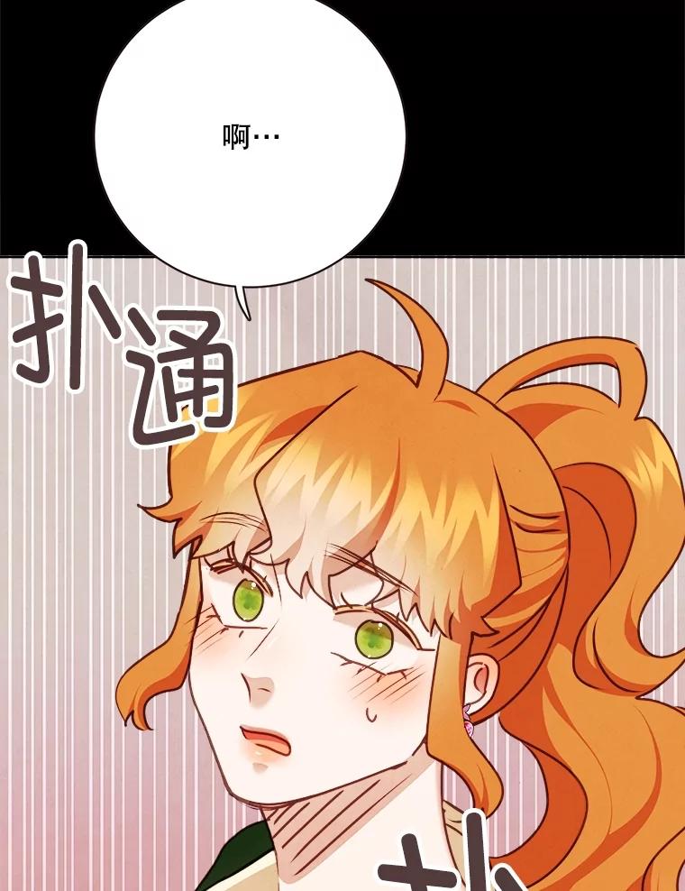 《心动！全民恋爱观察秀》67.心动游戏 第95页