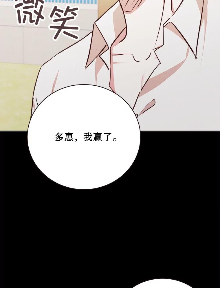 《心动！全民恋爱观察秀》67.心动游戏 第102页