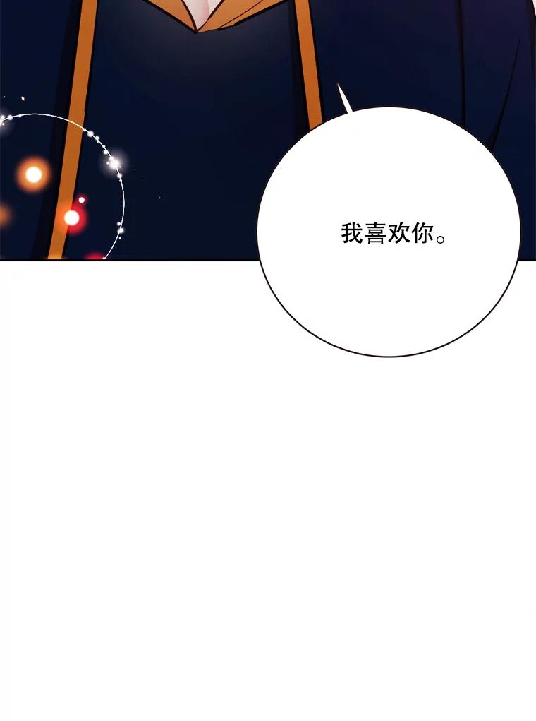 《心动！全民恋爱观察秀》67.心动游戏 第24页