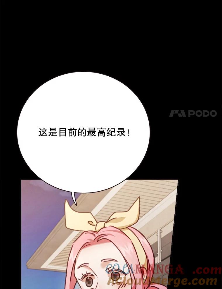 《心动！全民恋爱观察秀》67.心动游戏 第97页