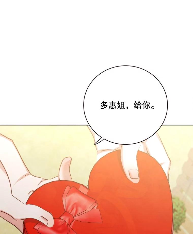 《心动！全民恋爱观察秀》67.心动游戏 第3页