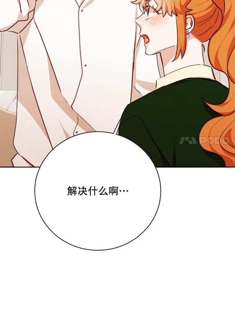 《心动！全民恋爱观察秀》67.心动游戏 第110页