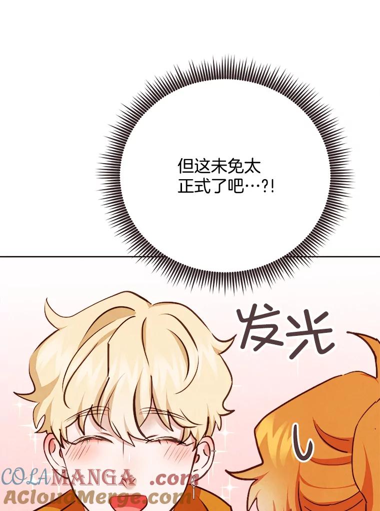 《心动！全民恋爱观察秀》67.心动游戏 第29页