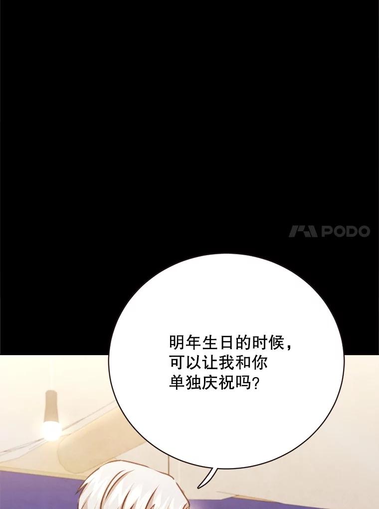 《心动！全民恋爱观察秀》67.心动游戏 第84页