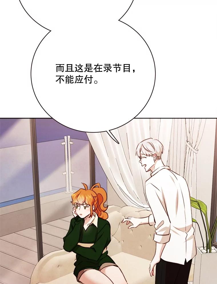 《心动！全民恋爱观察秀》67.心动游戏 第67页