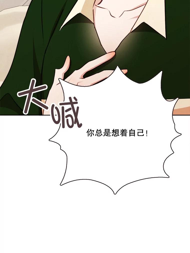 《心动！全民恋爱观察秀》67.心动游戏 第118页