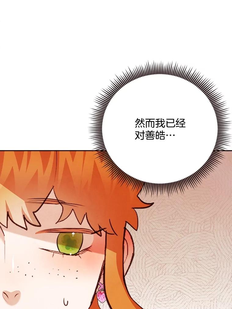 《心动！全民恋爱观察秀》67.心动游戏 第31页