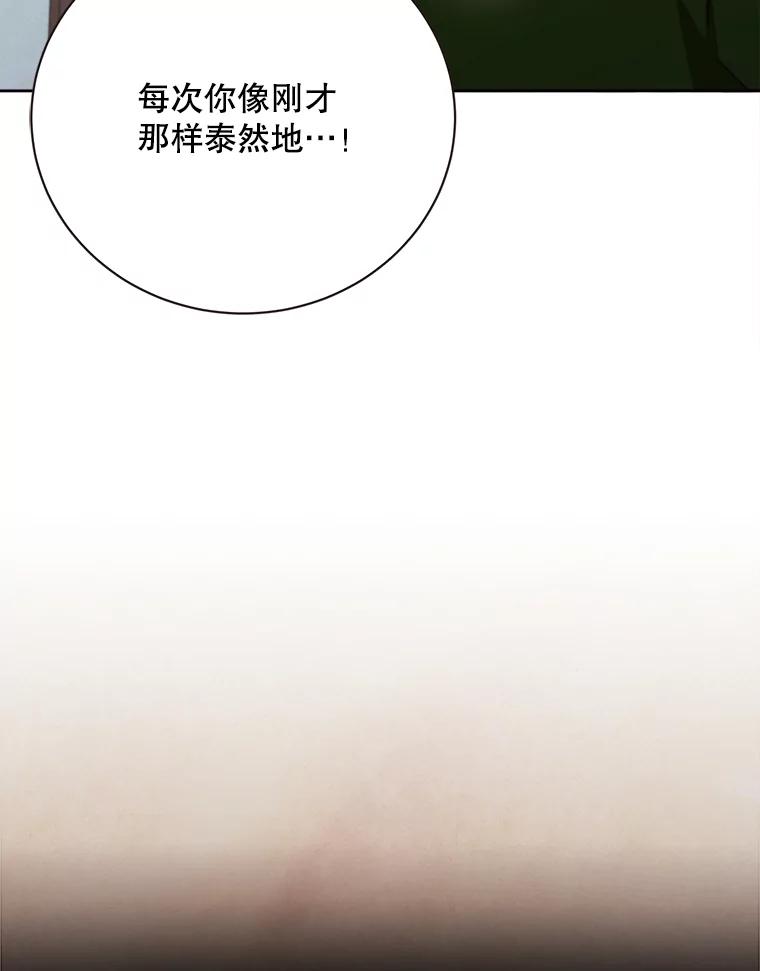 《心动！全民恋爱观察秀》67.心动游戏 第72页