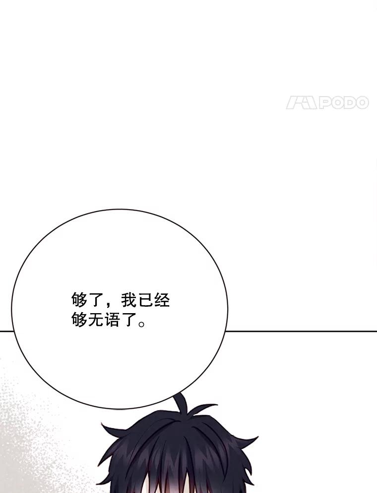 《心动！全民恋爱观察秀》67.心动游戏 第107页