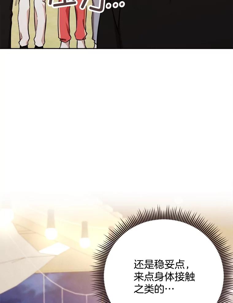《心动！全民恋爱观察秀》67.心动游戏 第42页