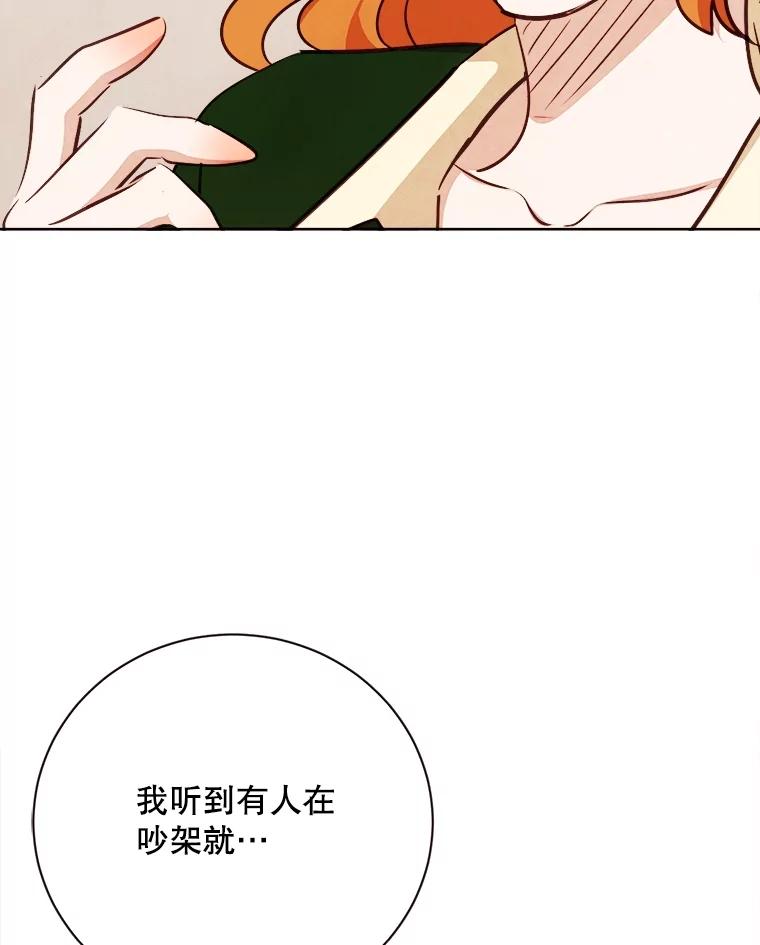 《心动！全民恋爱观察秀》67.心动游戏 第122页