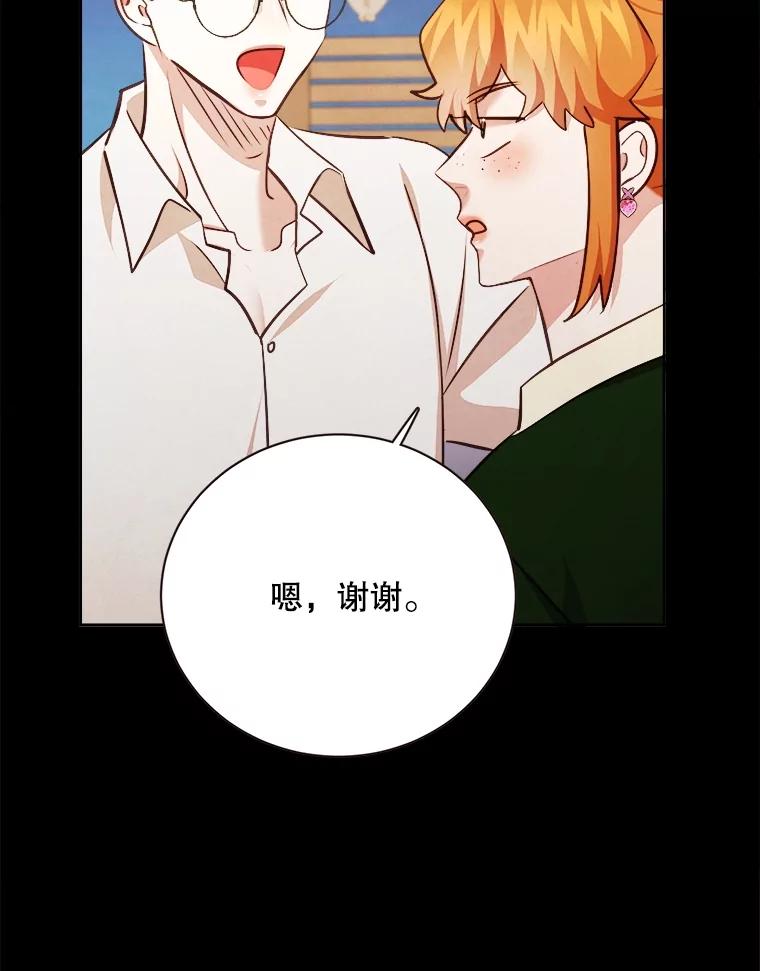 《心动！全民恋爱观察秀》67.心动游戏 第76页