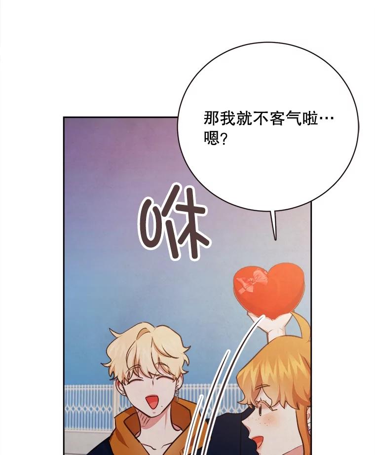 《心动！全民恋爱观察秀》67.心动游戏 第7页