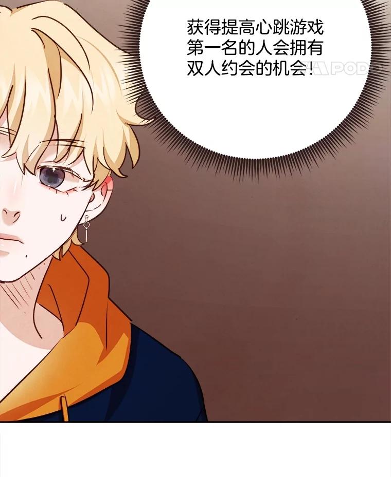《心动！全民恋爱观察秀》67.心动游戏 第19页