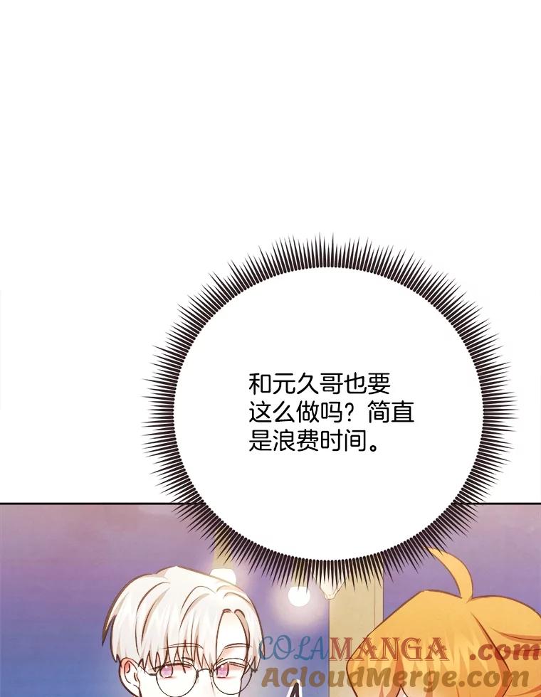 《心动！全民恋爱观察秀》67.心动游戏 第53页