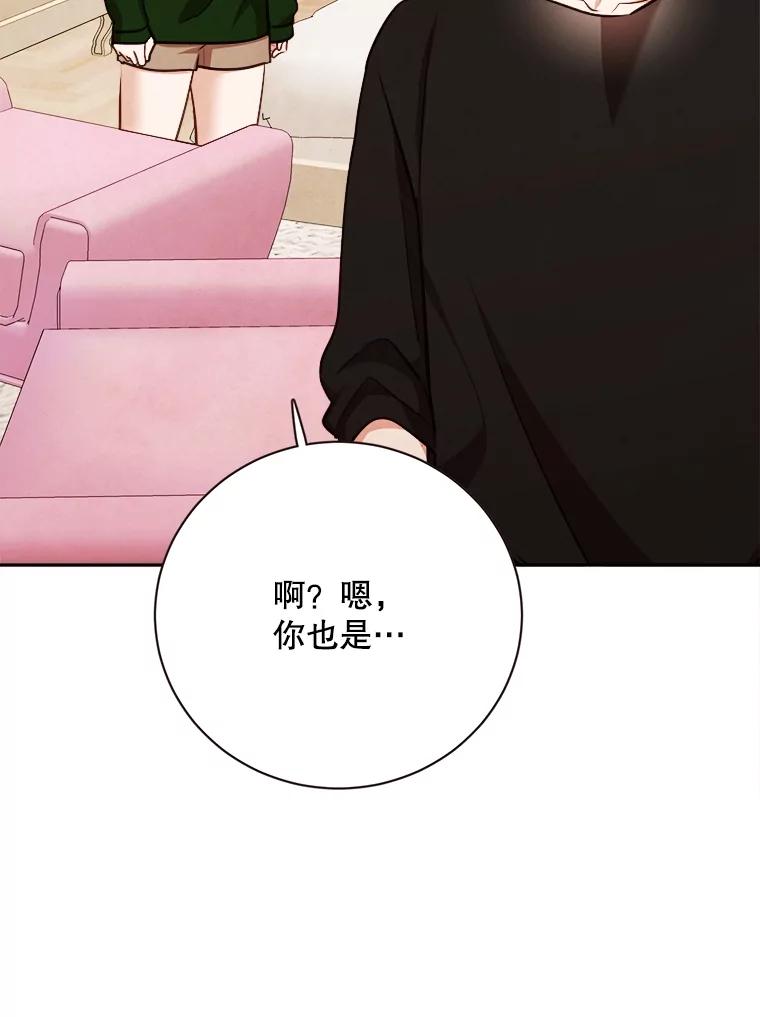 《心动！全民恋爱观察秀》68.两人三足 第18页