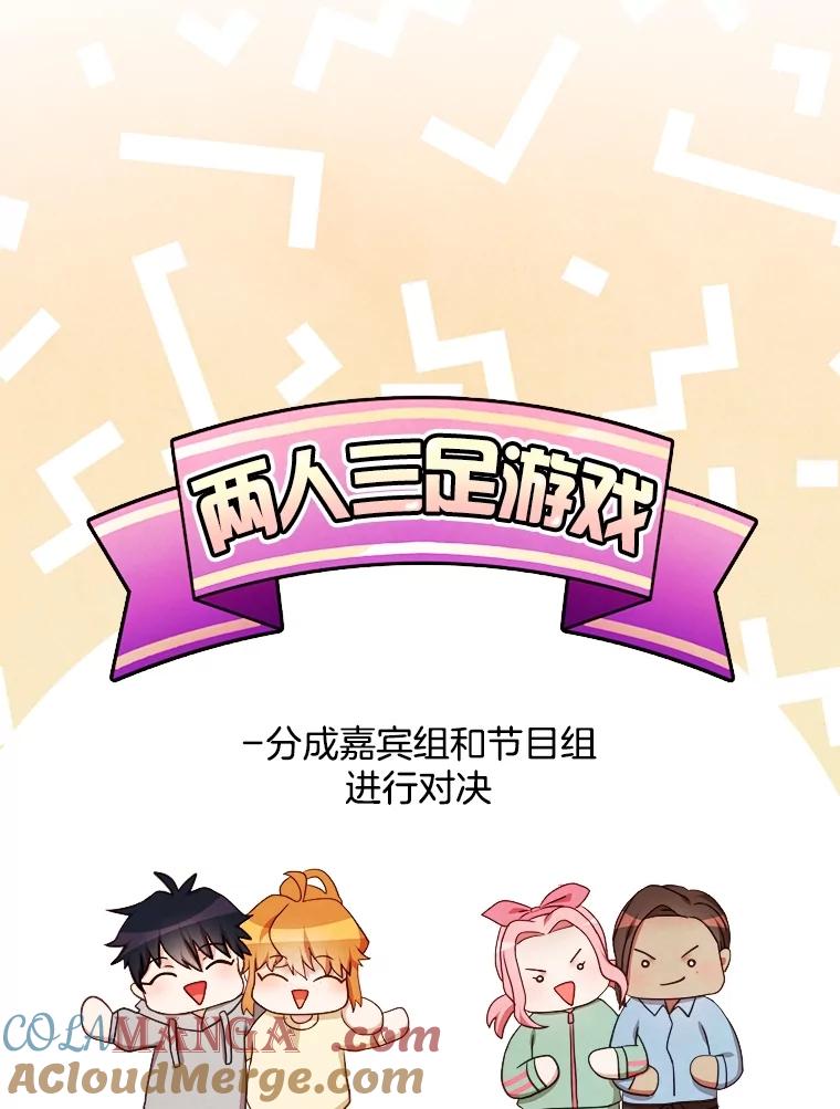 《心动！全民恋爱观察秀》68.两人三足 第25页
