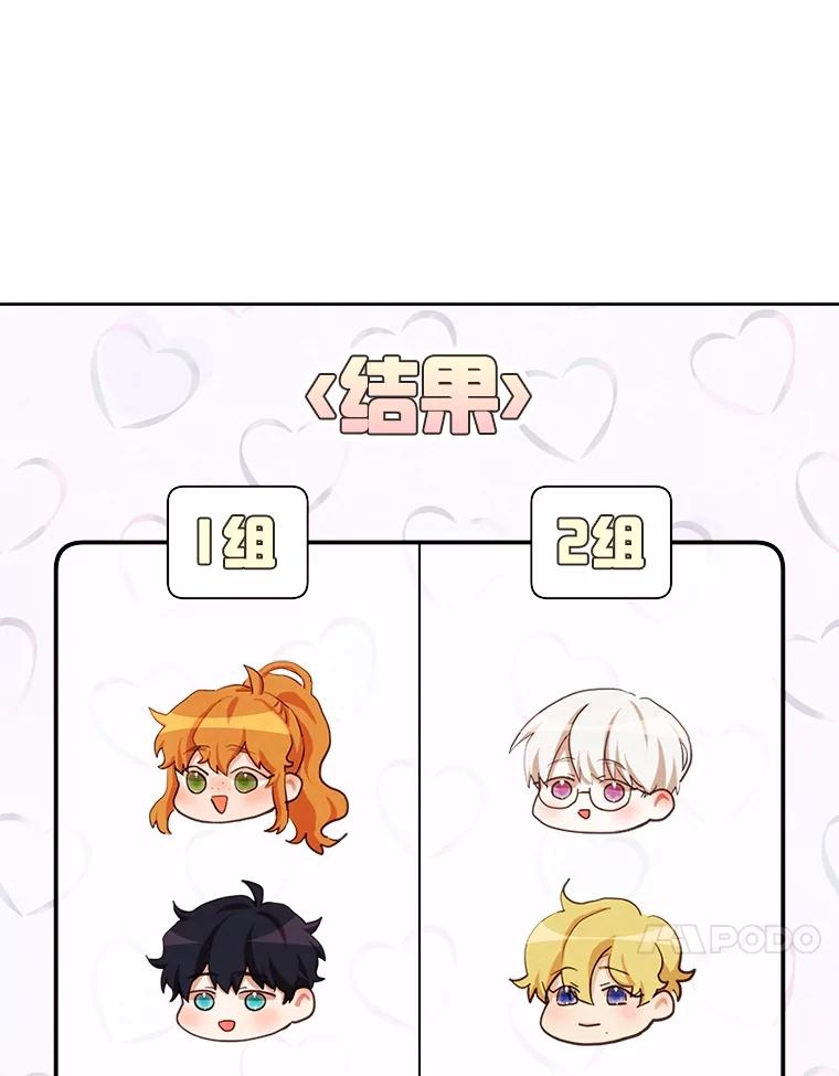 《心动！全民恋爱观察秀》68.两人三足 第30页