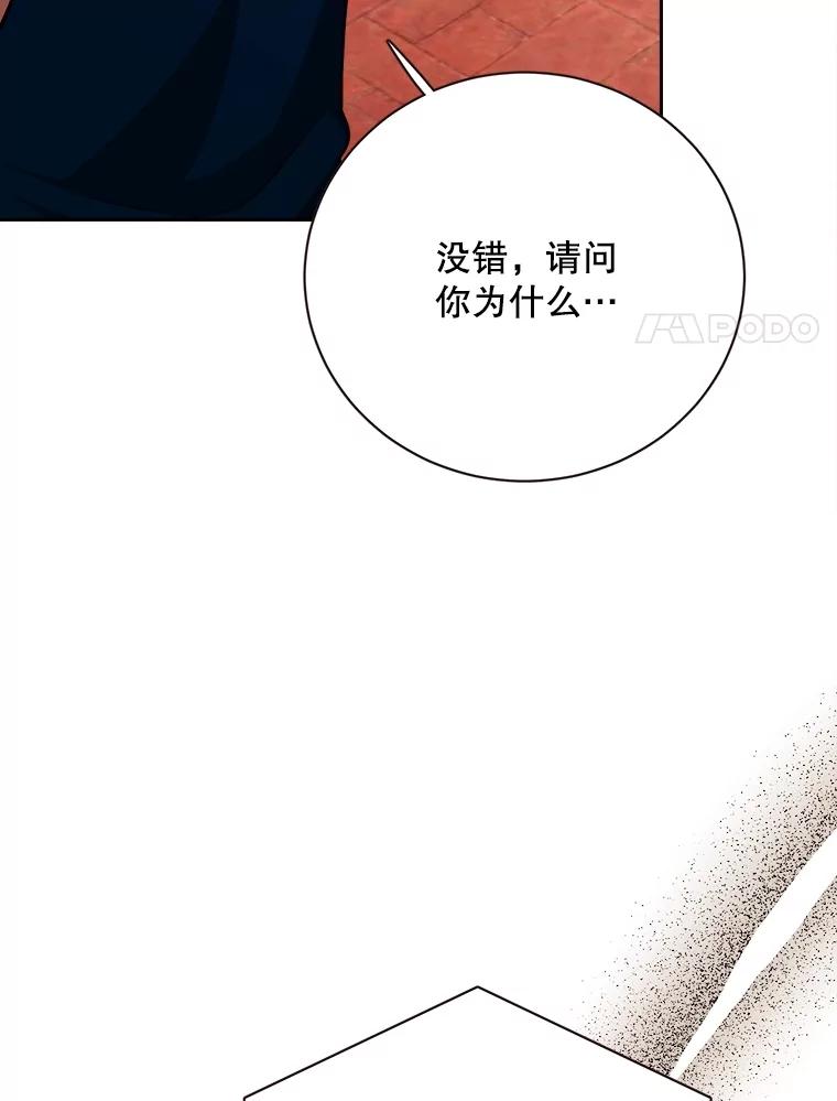 《心动！全民恋爱观察秀》68.两人三足 第116页