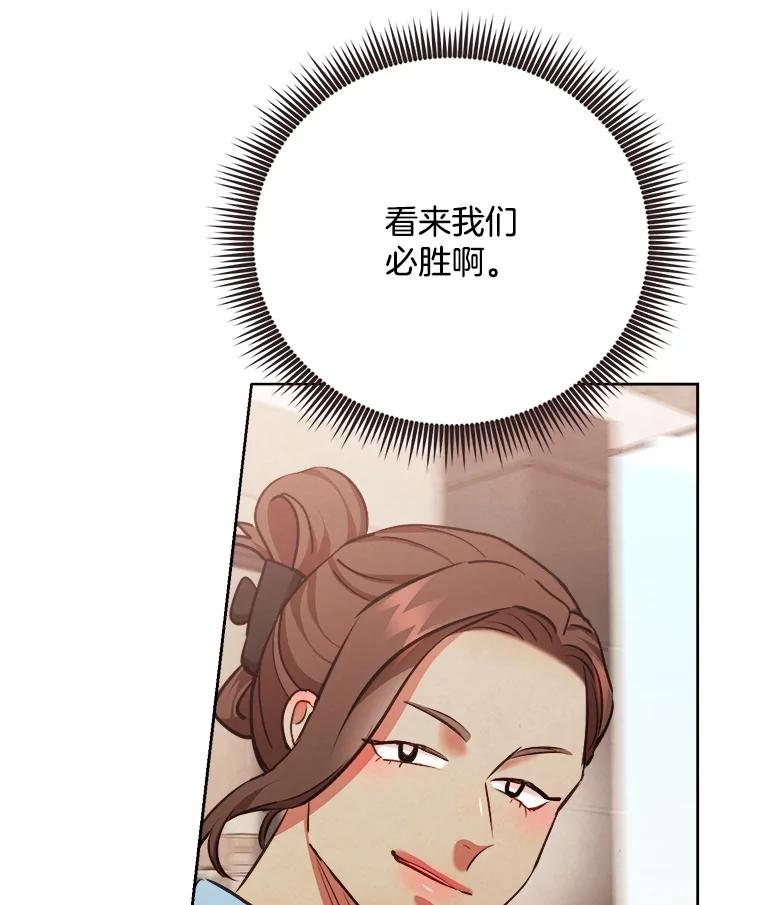 《心动！全民恋爱观察秀》68.两人三足 第62页