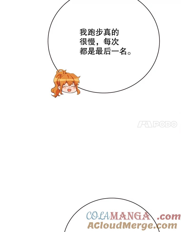 《心动！全民恋爱观察秀》68.两人三足 第37页