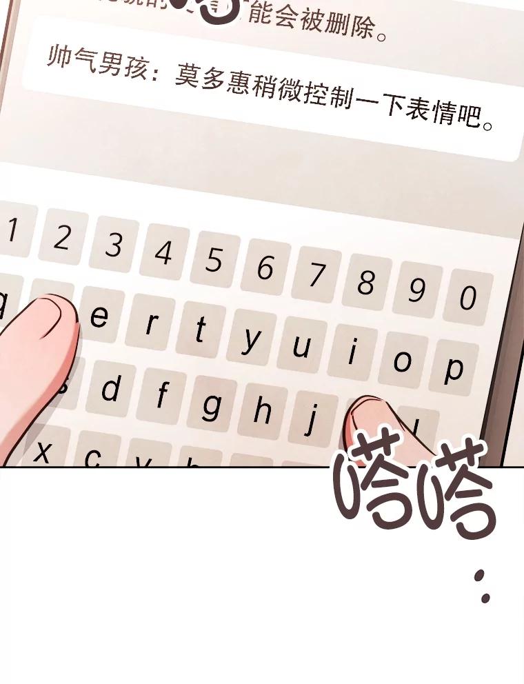 《心动！全民恋爱观察秀》68.两人三足 第102页