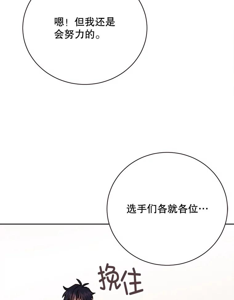 《心动！全民恋爱观察秀》68.两人三足 第39页