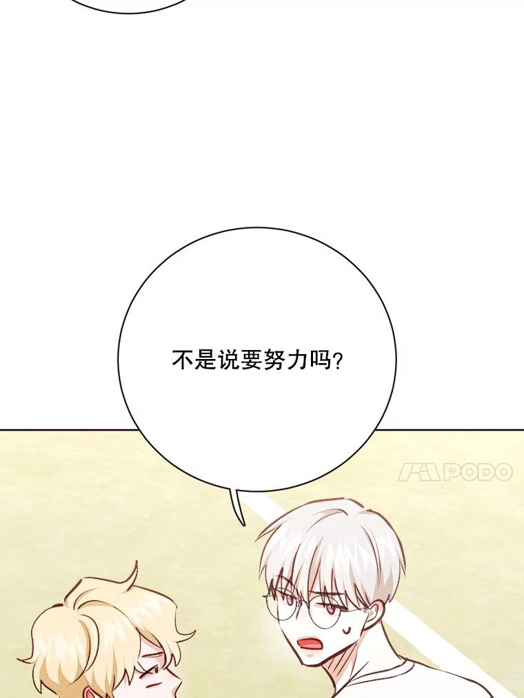 《心动！全民恋爱观察秀》68.两人三足 第83页