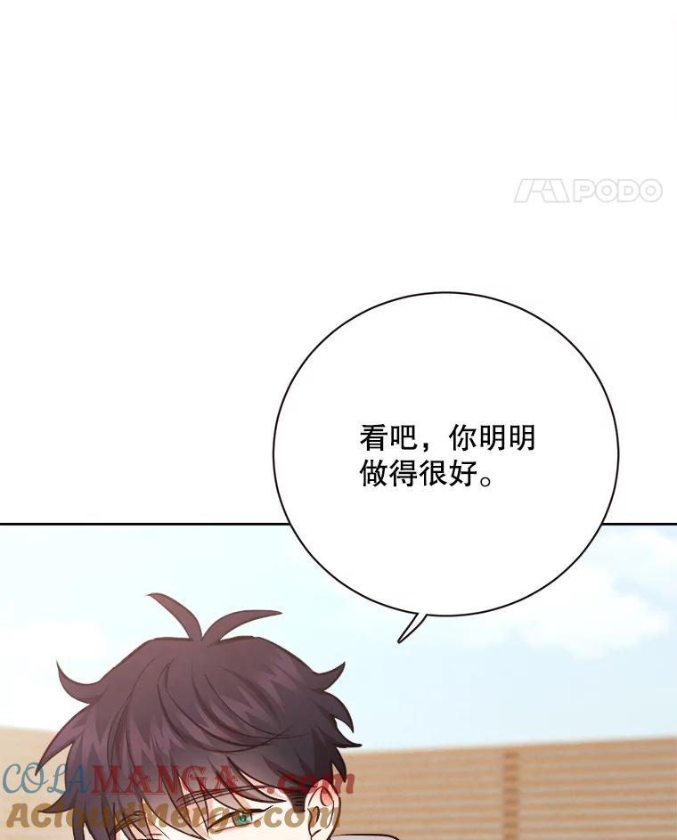 《心动！全民恋爱观察秀》68.两人三足 第57页