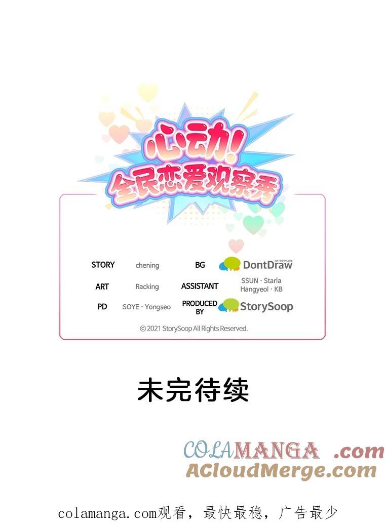 《心动！全民恋爱观察秀》68.两人三足 第121页