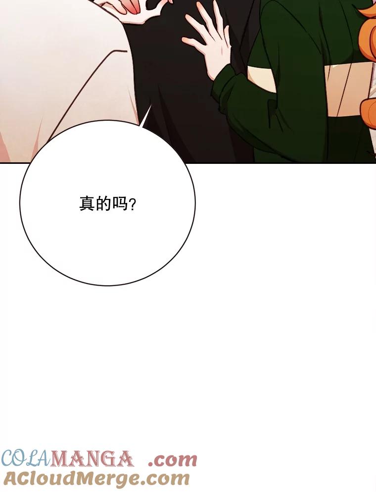 《心动！全民恋爱观察秀》68.两人三足 第5页