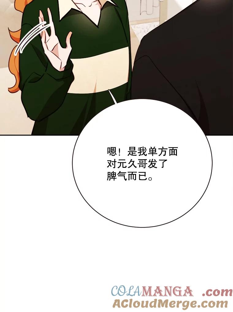 《心动！全民恋爱观察秀》68.两人三足 第13页