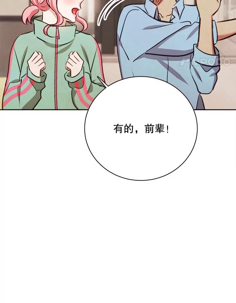 《心动！全民恋爱观察秀》68.两人三足 第34页