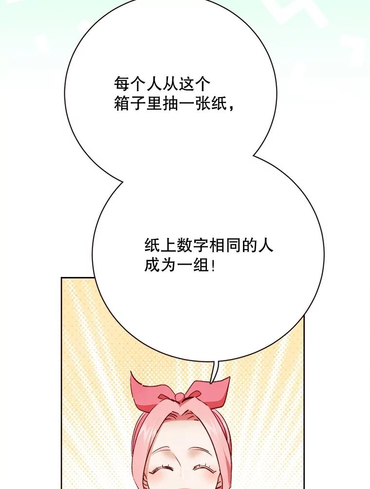 《心动！全民恋爱观察秀》68.两人三足 第28页