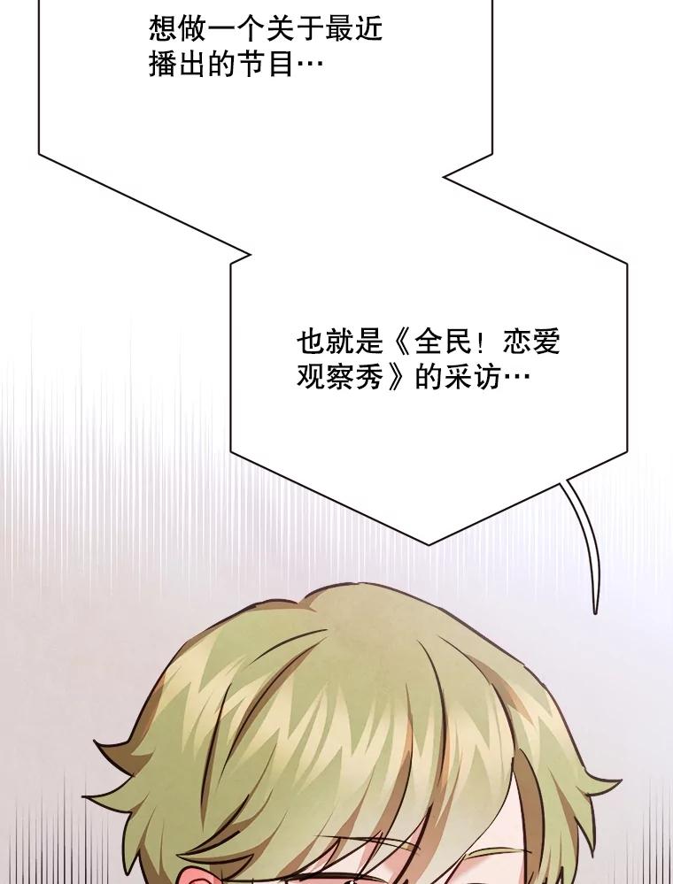 《心动！全民恋爱观察秀》68.两人三足 第118页