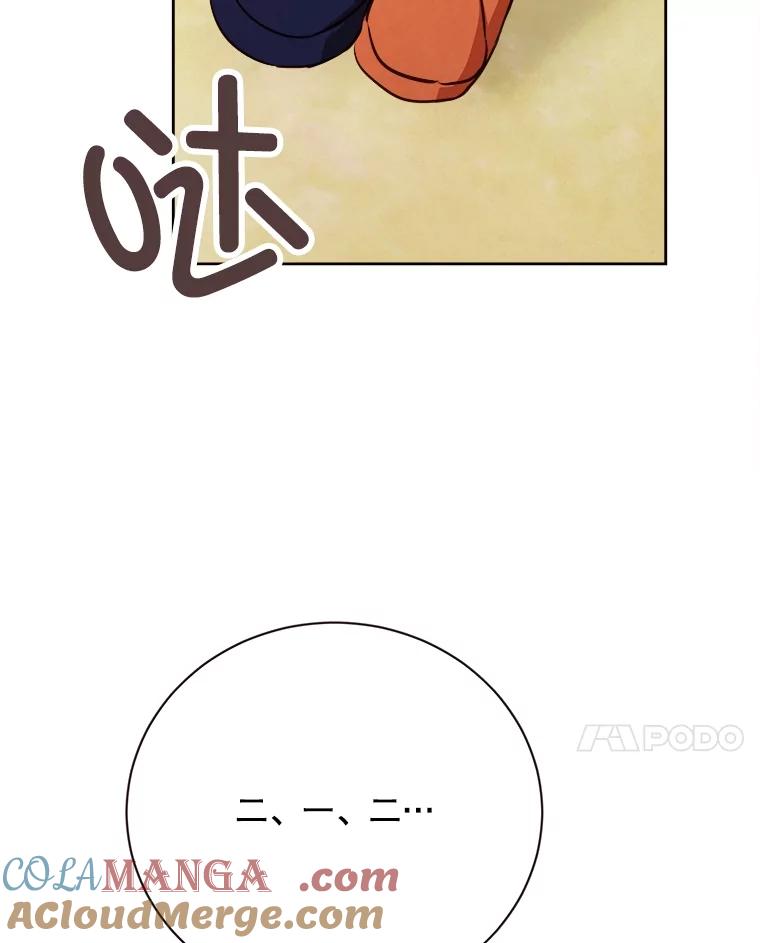 《心动！全民恋爱观察秀》68.两人三足 第53页